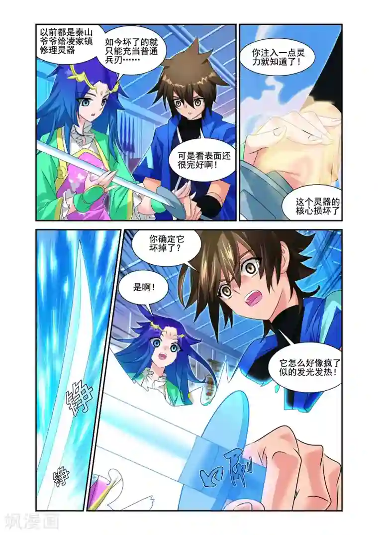 灵域第7话
