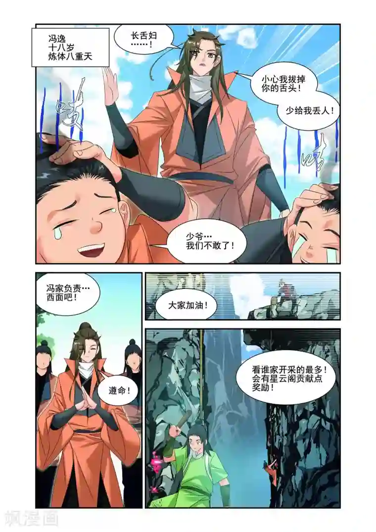 灵域第7话