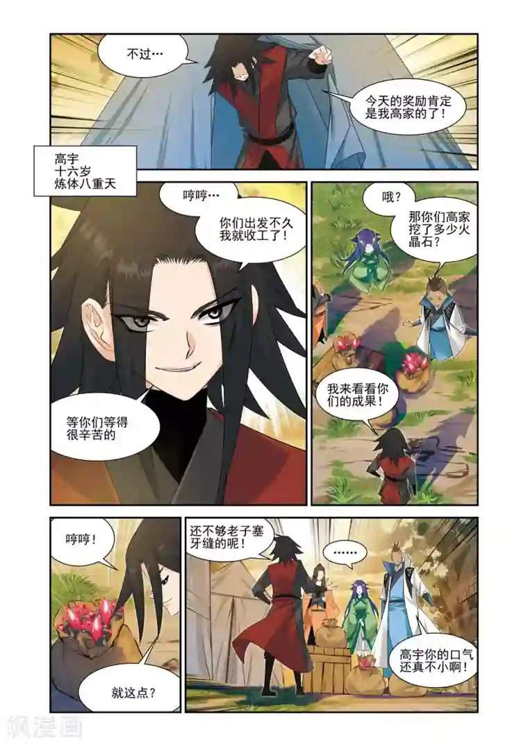 灵域第7话