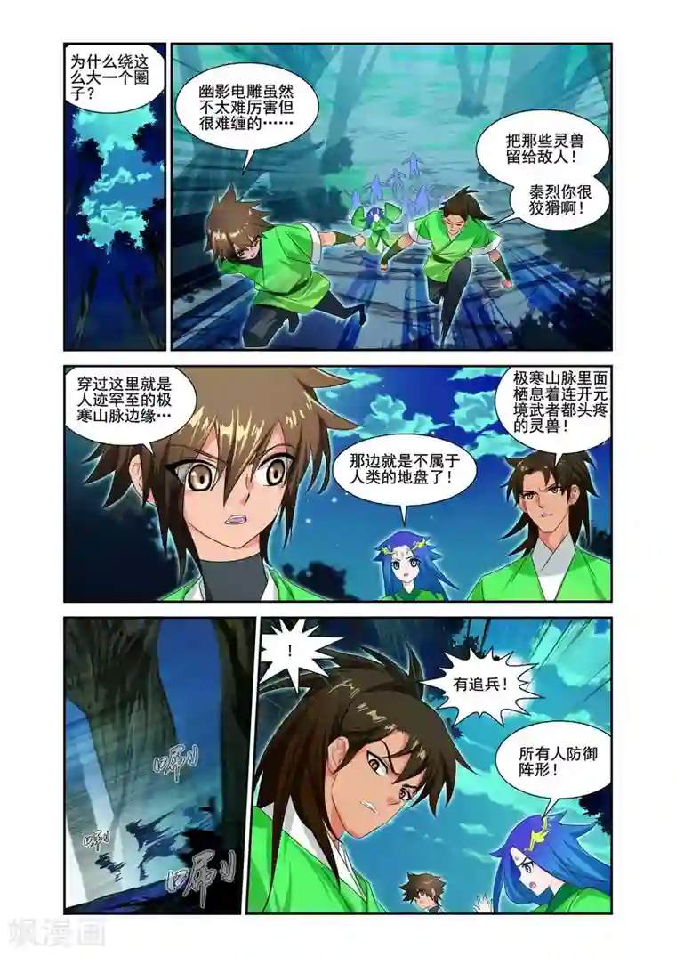 灵域第8话