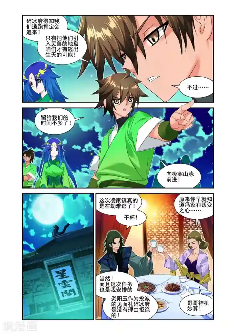 灵域第8话