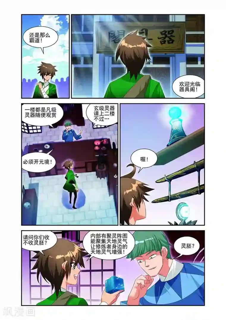 灵域第12话