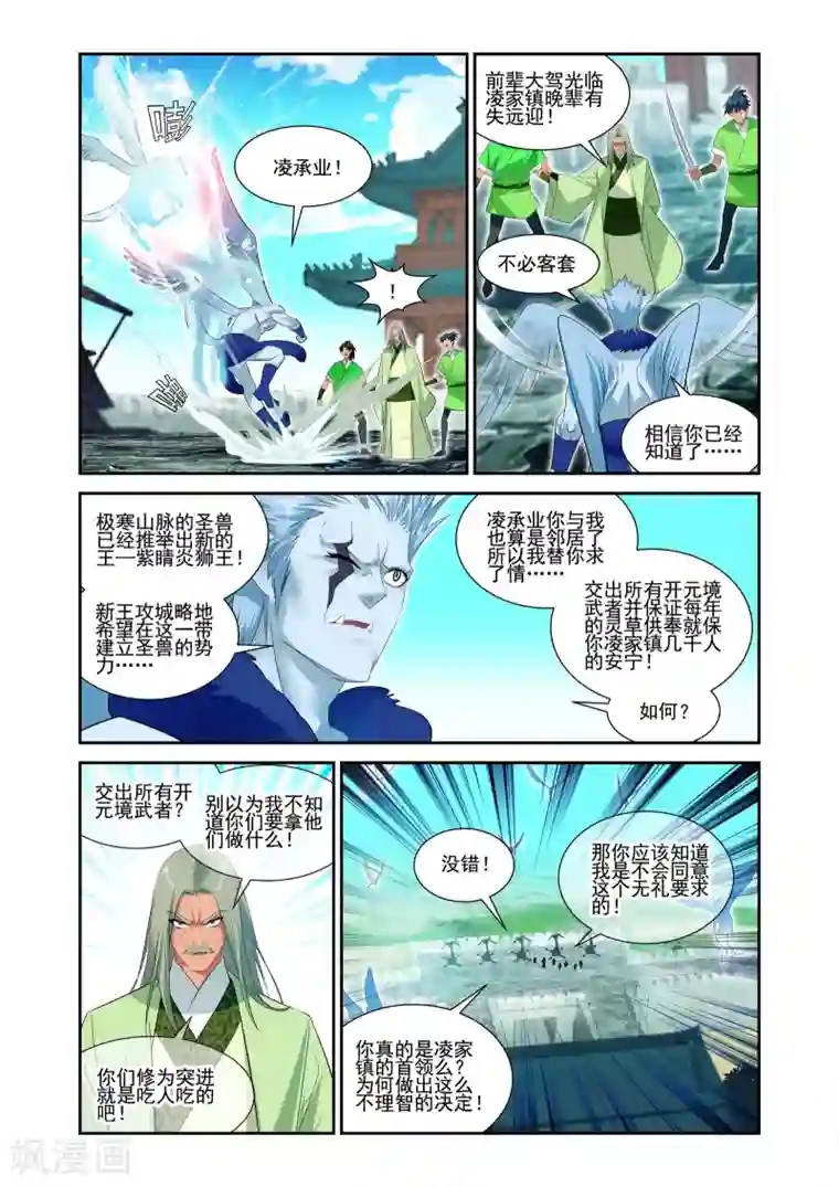 灵域第19话