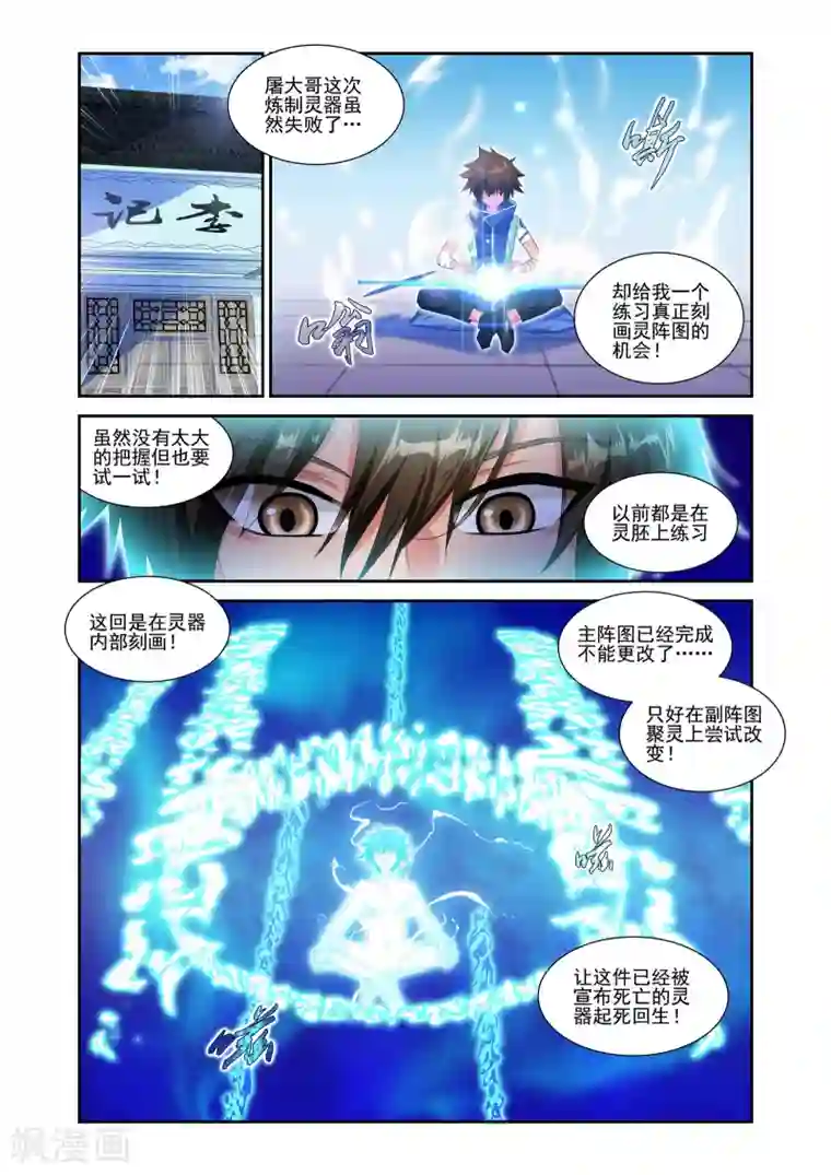 灵域第22话