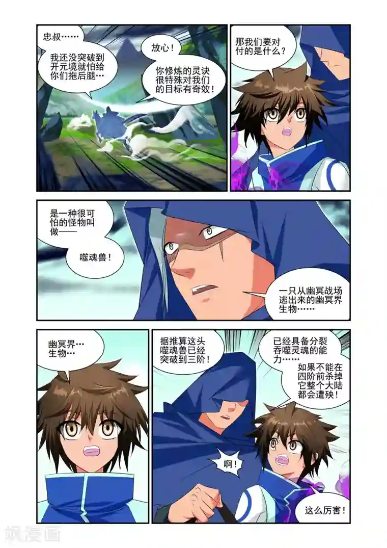 灵域第23话