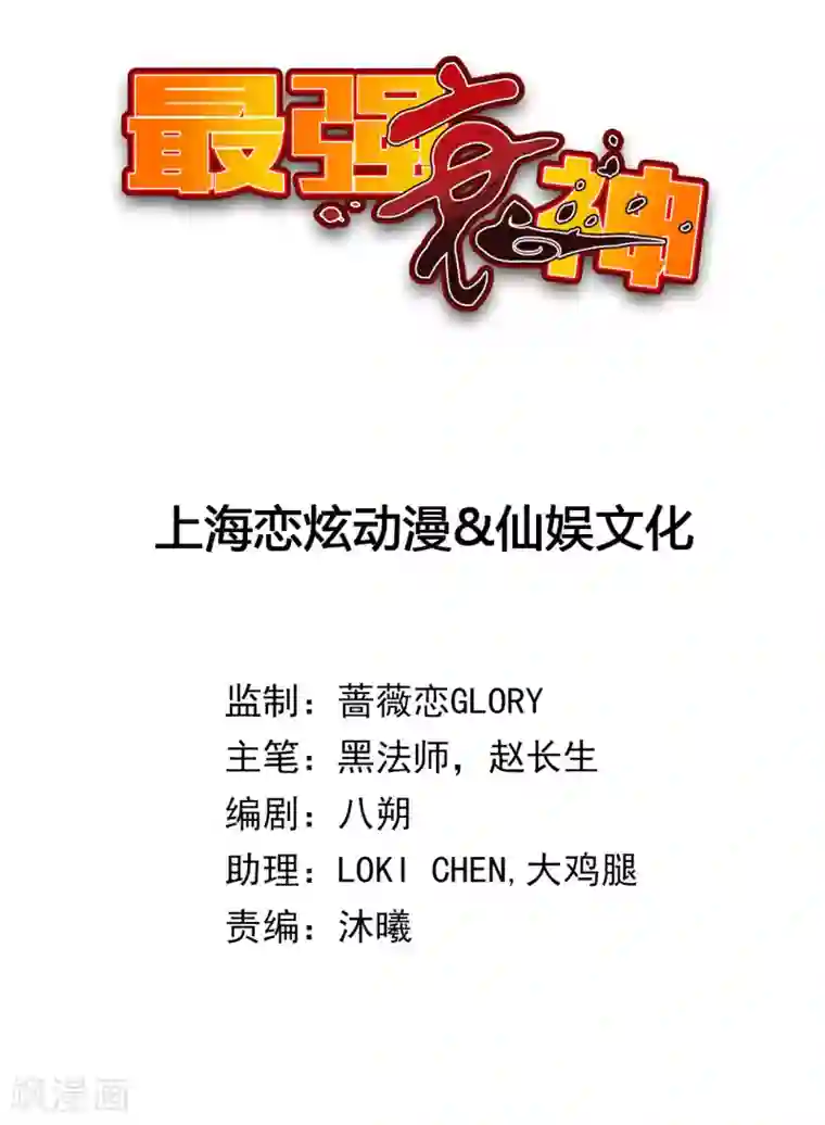 最强衰神预告
