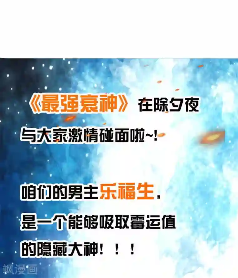 最强衰神预告