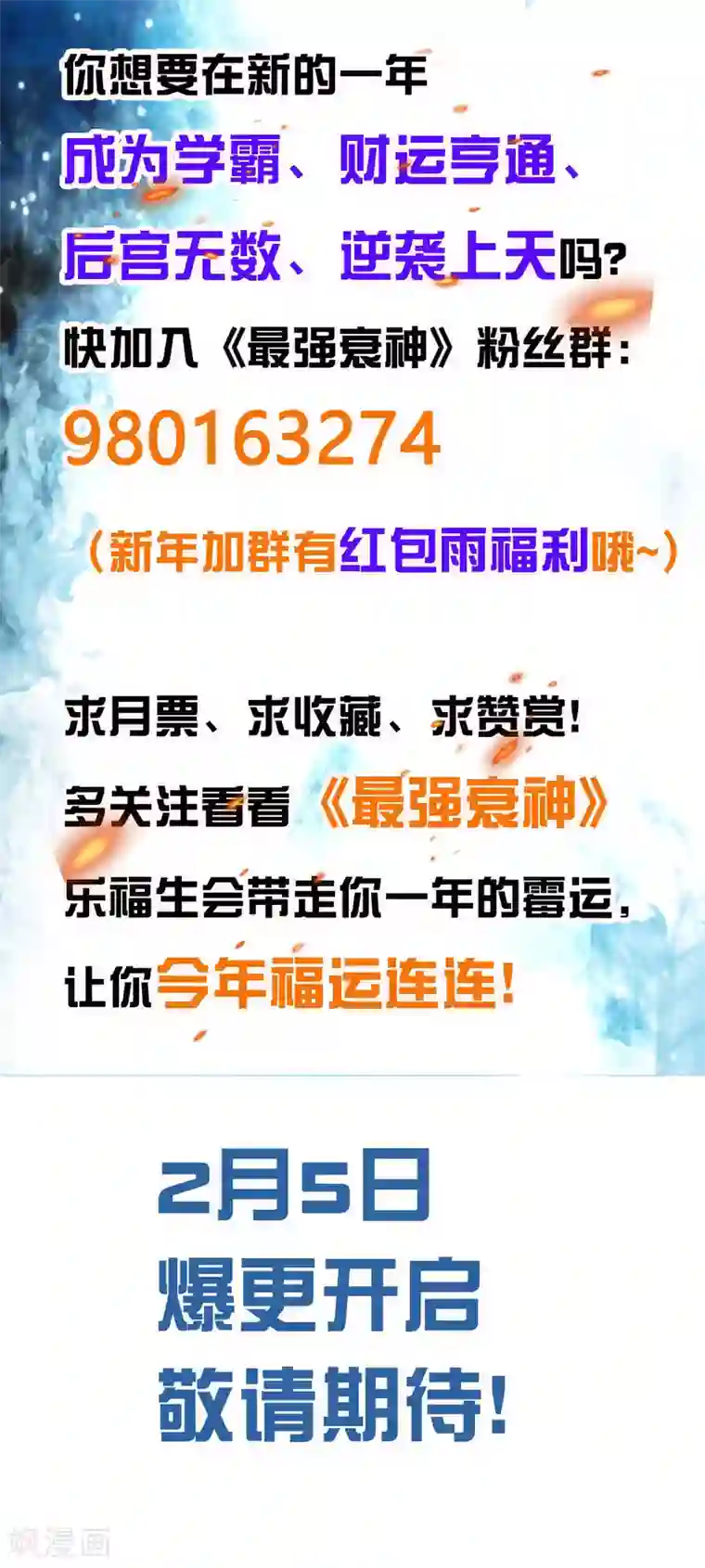 最强衰神预告