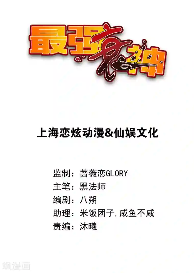 最强衰神第1话 我被爹坑了！