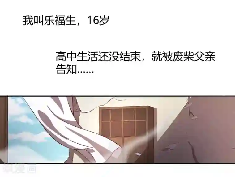 最强衰神第1话 我被爹坑了！