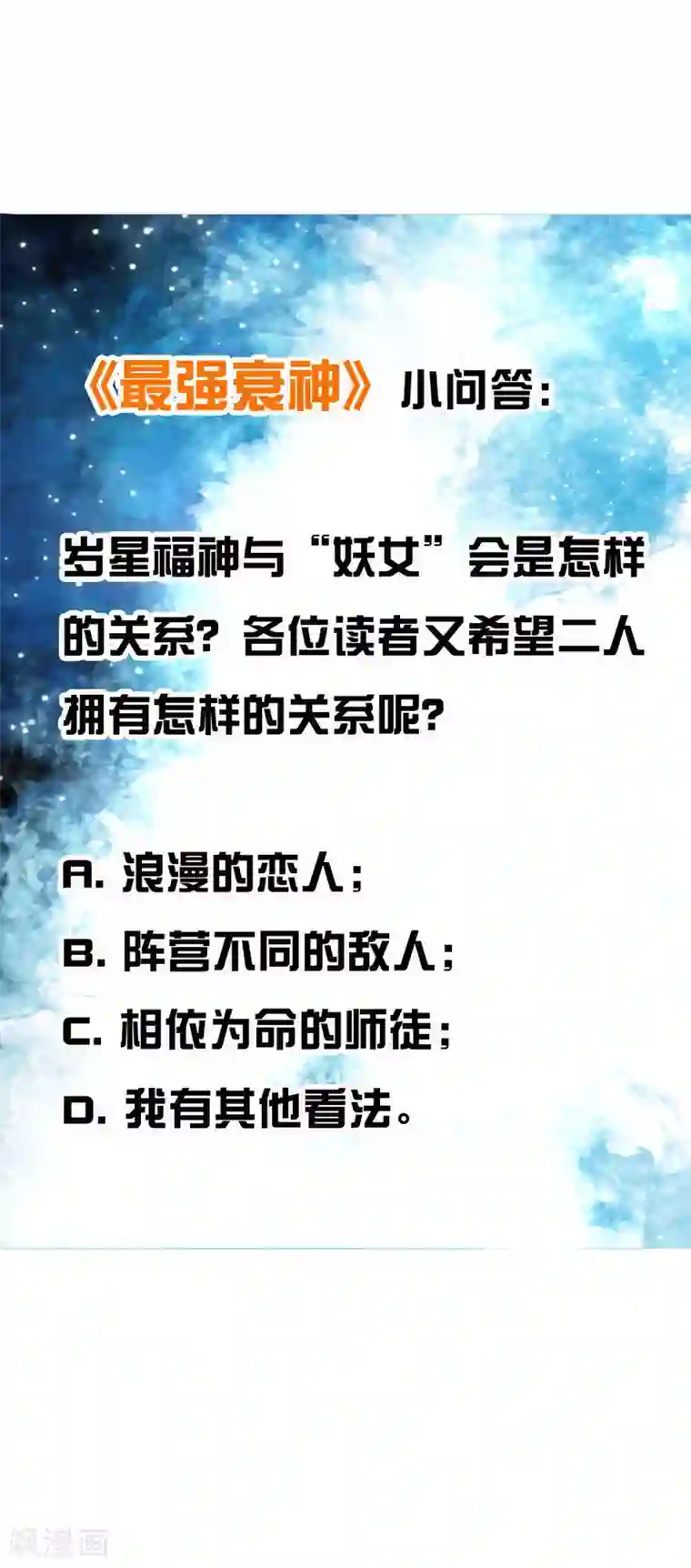 最强衰神第1话 我被爹坑了！