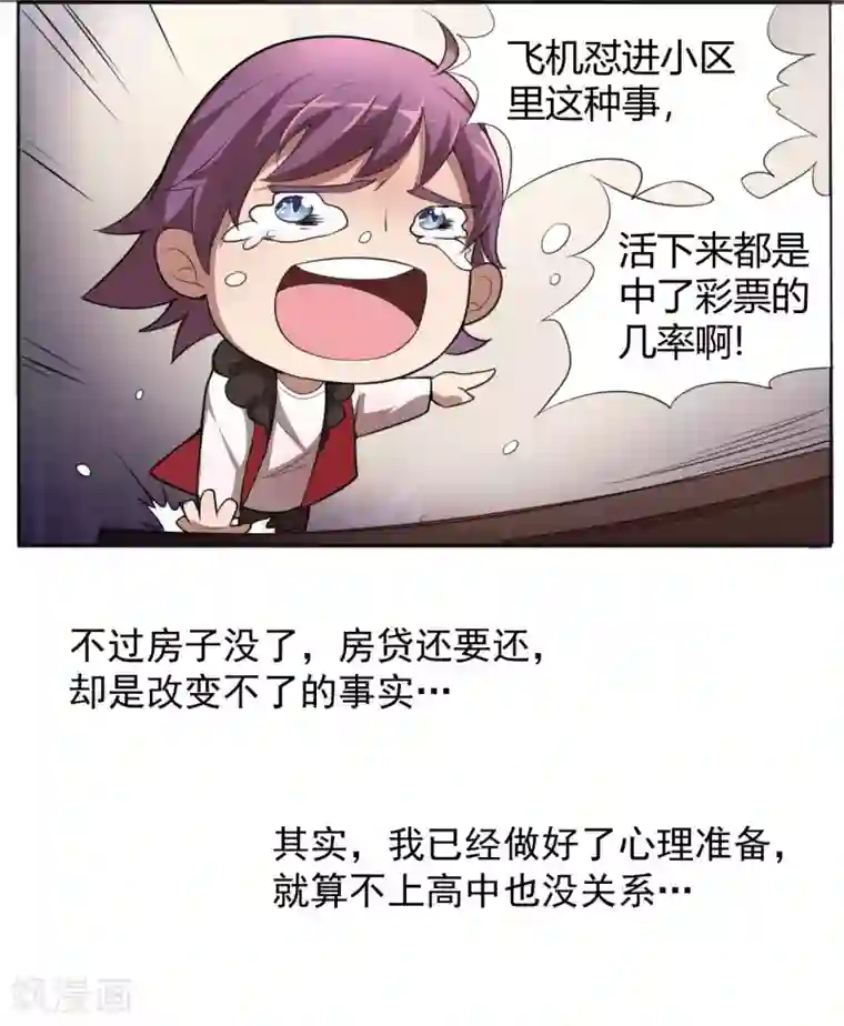 最强衰神第1话 我被爹坑了！