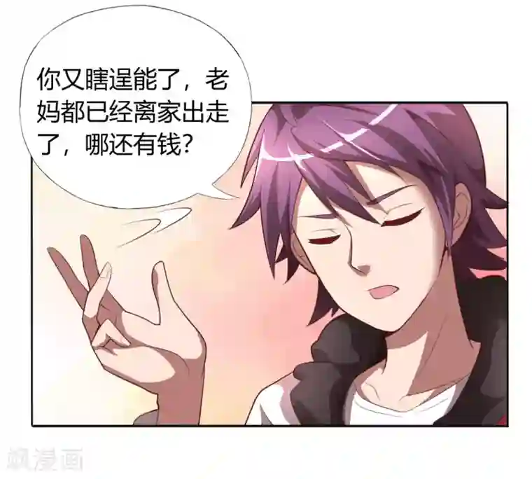 最强衰神第1话 我被爹坑了！