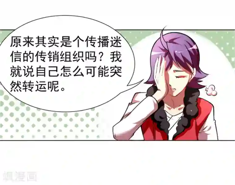 最强衰神第2话 美女会长亲自迎新