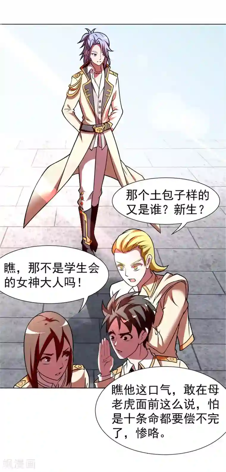 最强衰神第2话 美女会长亲自迎新