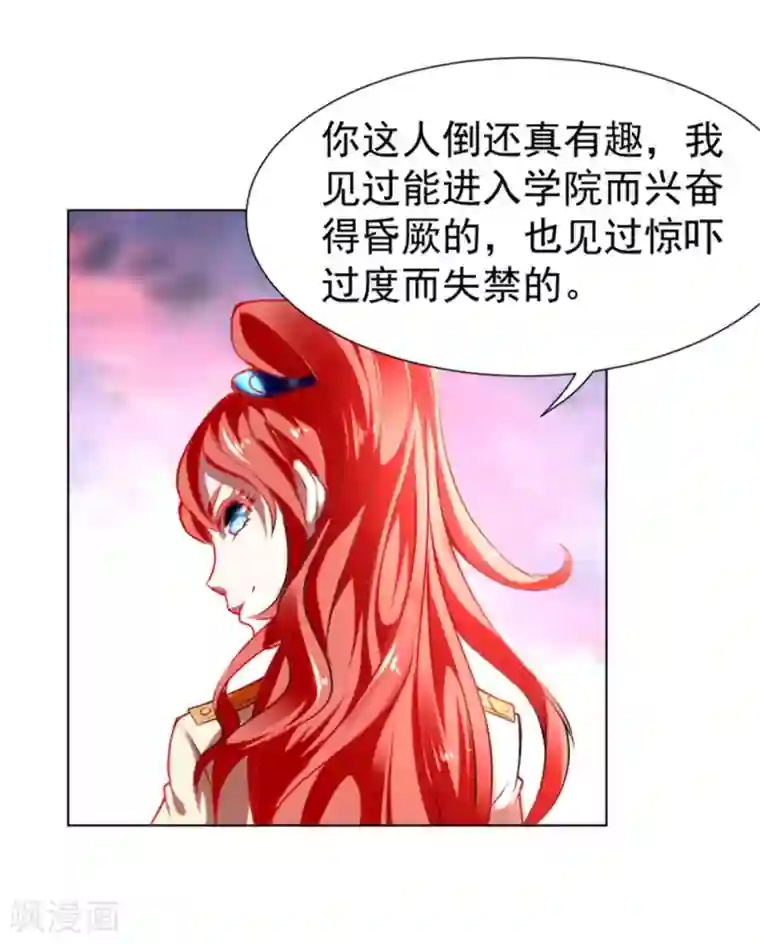 最强衰神第2话 美女会长亲自迎新