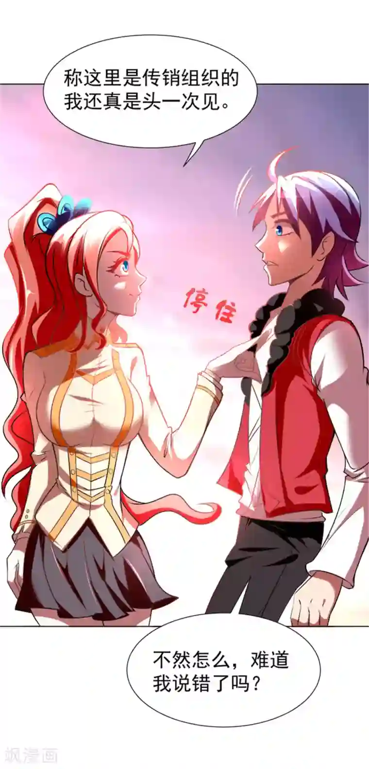 最强衰神第2话 美女会长亲自迎新