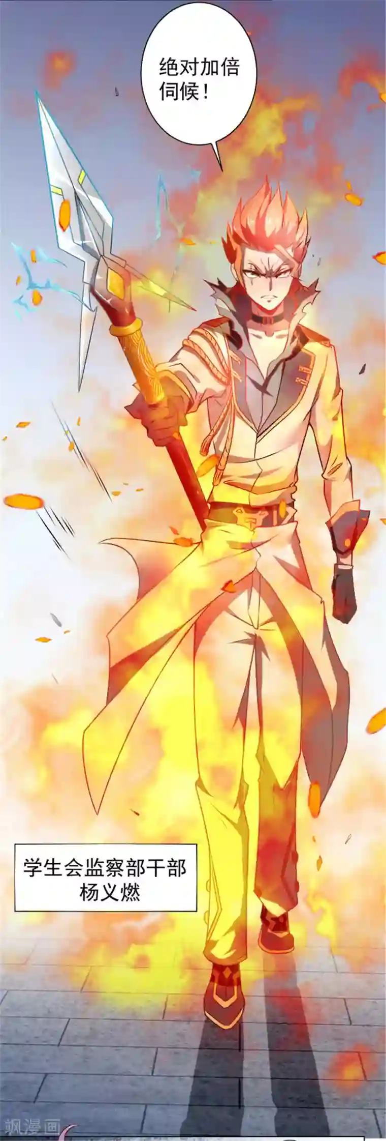 最强衰神第2话 美女会长亲自迎新