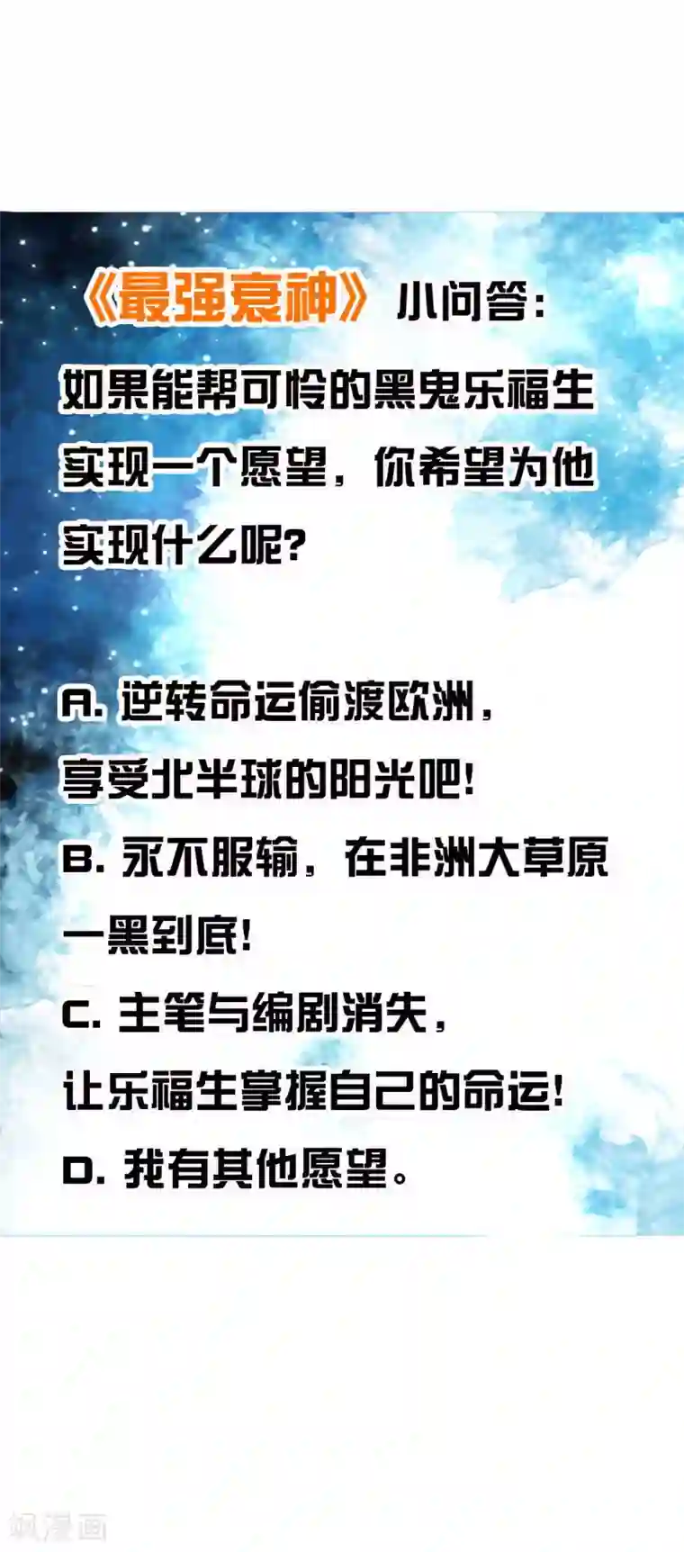 最强衰神第2话 美女会长亲自迎新