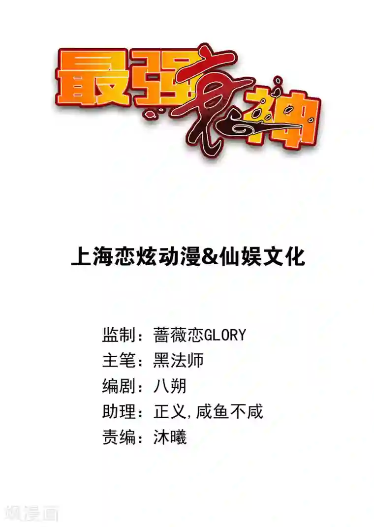 最强衰神第3话 来学校第一天就搞事？！