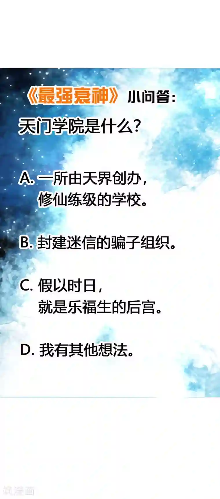 最强衰神第3话 来学校第一天就搞事？！