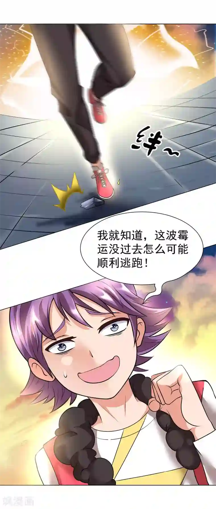 最强衰神第4话 天降巨财捡不捡？