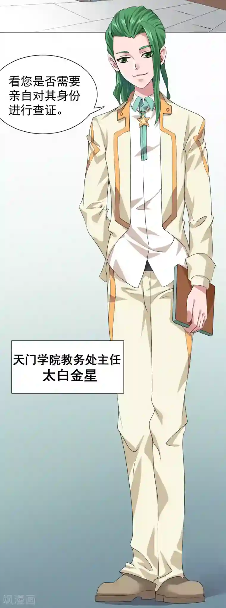 最强衰神第5话 太上老君是美艳小姐姐？