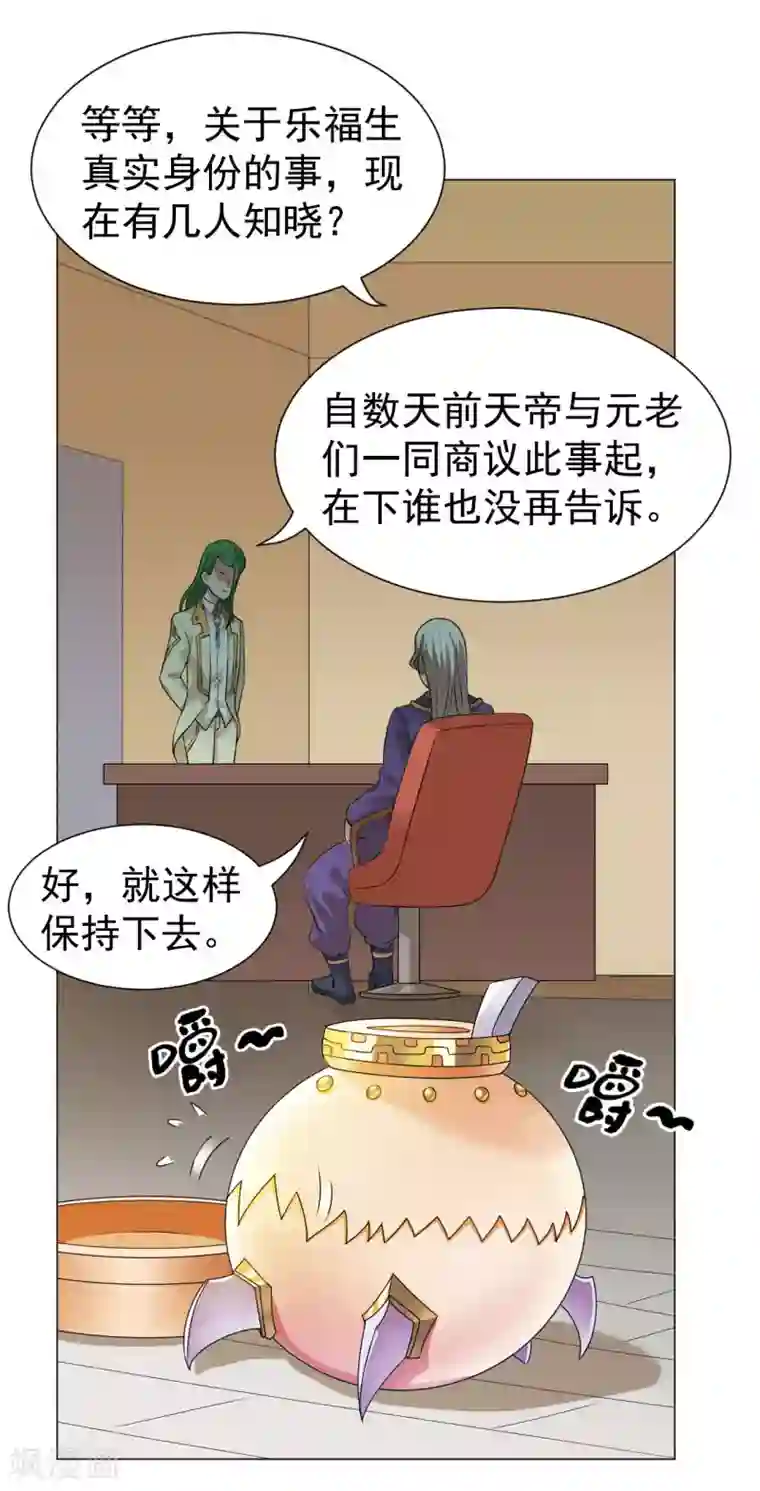 最强衰神第5话 太上老君是美艳小姐姐？