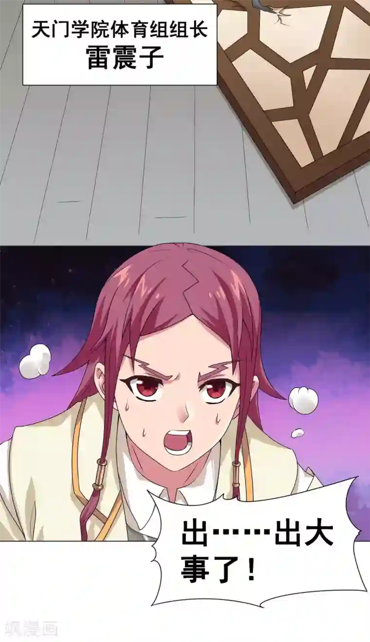 最强衰神第5话 太上老君是美艳小姐姐？