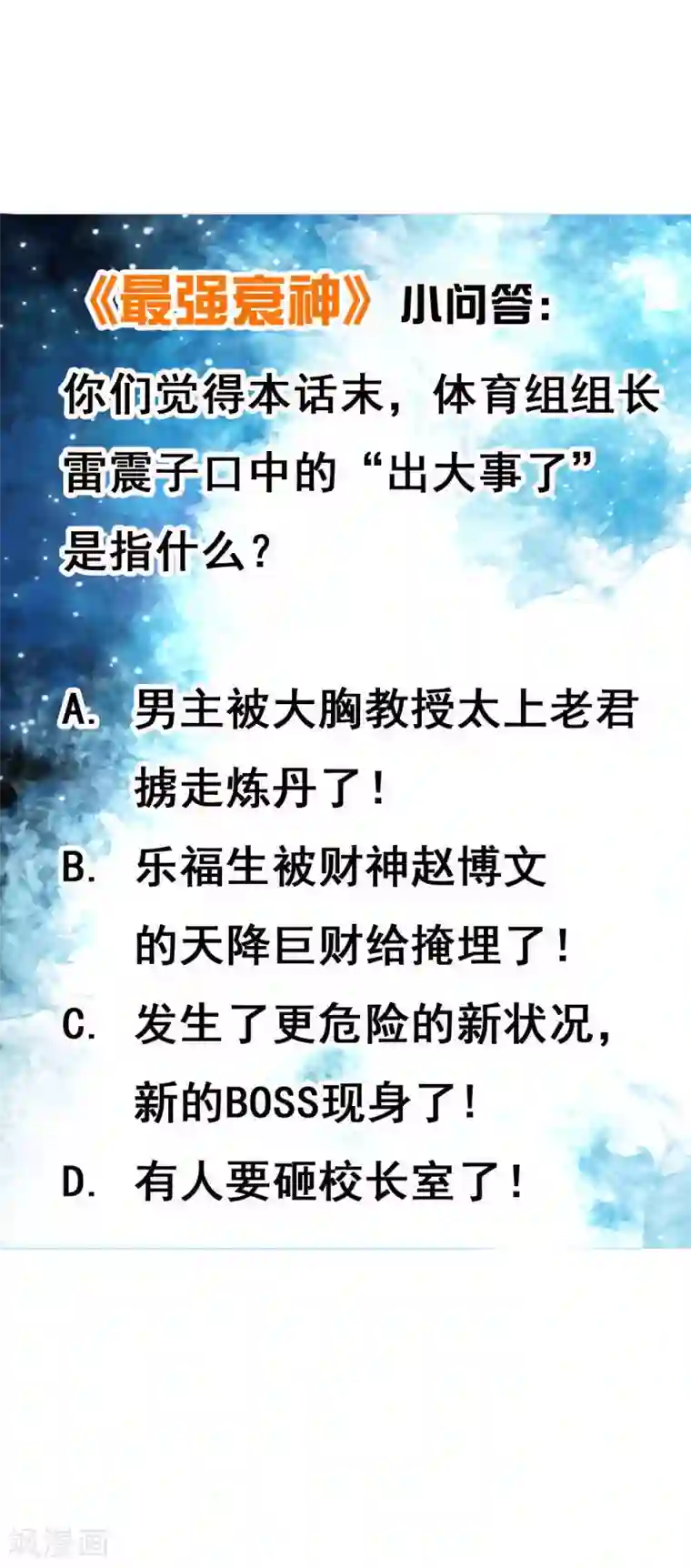 最强衰神第5话 太上老君是美艳小姐姐？