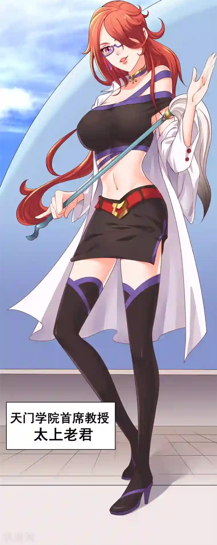 最强衰神第5话 太上老君是美艳小姐姐？