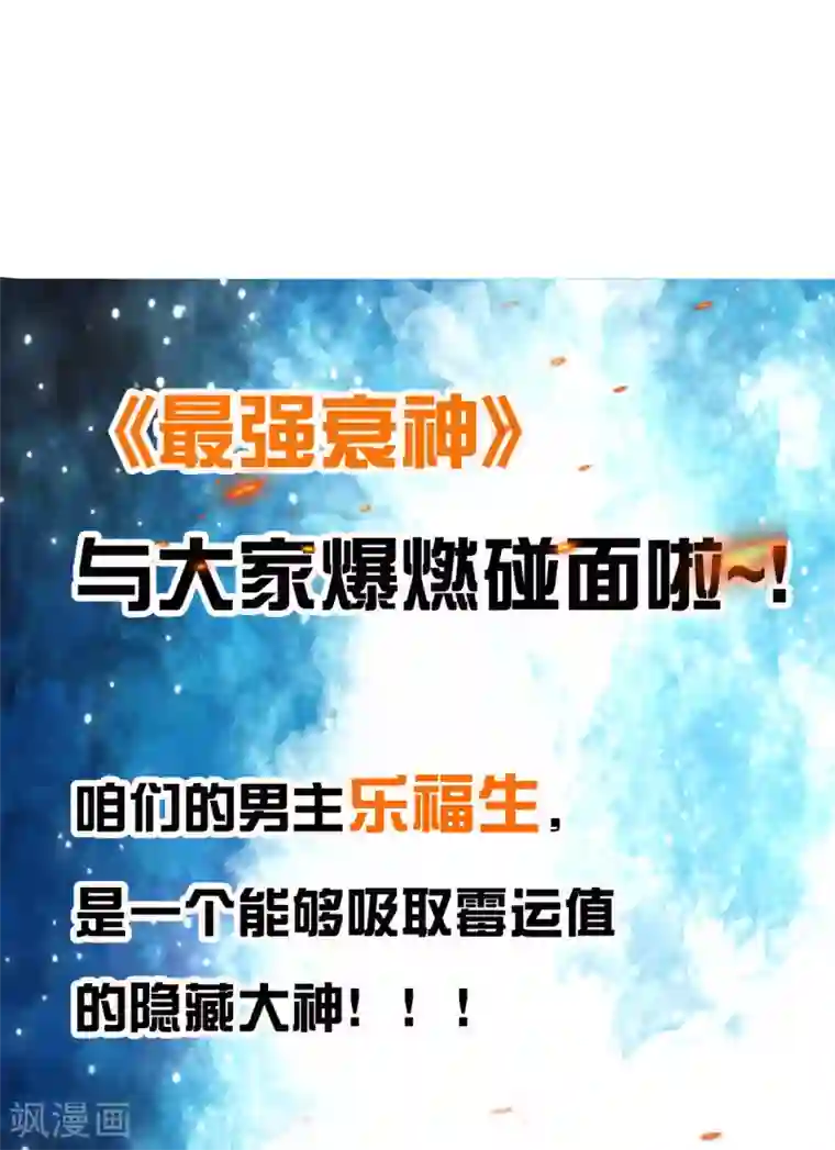 最强衰神第6话 恶鬼出没，集体干架！