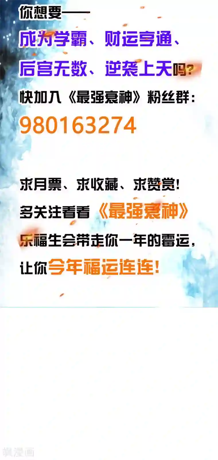 最强衰神第6话 恶鬼出没，集体干架！