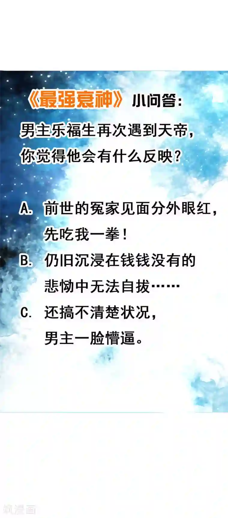 最强衰神第7话 给大佬献上膝盖