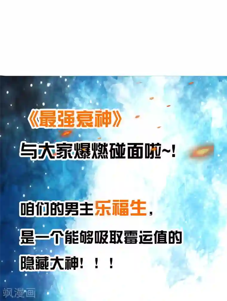 最强衰神第7话 给大佬献上膝盖