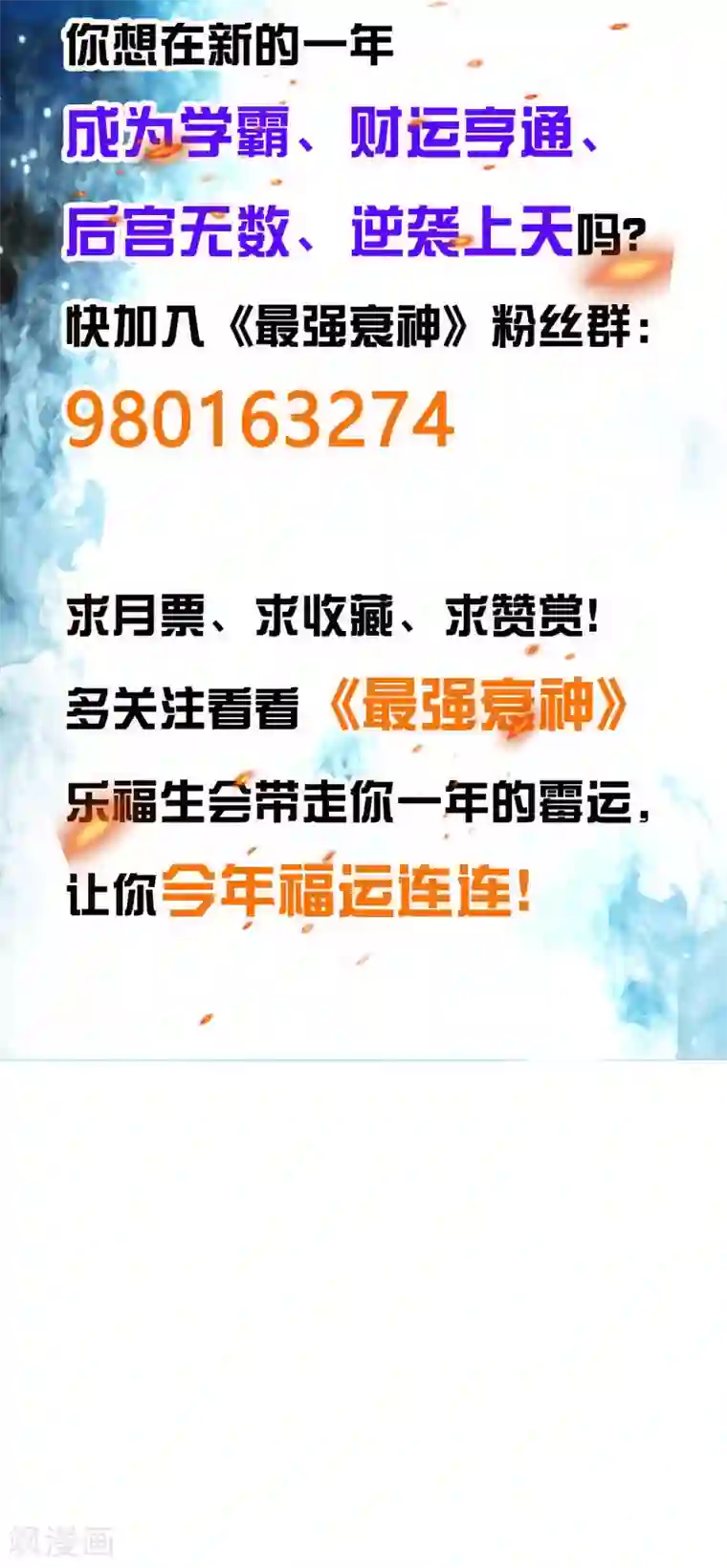 最强衰神第7话 给大佬献上膝盖