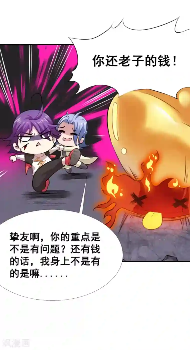 最强衰神第7话 给大佬献上膝盖