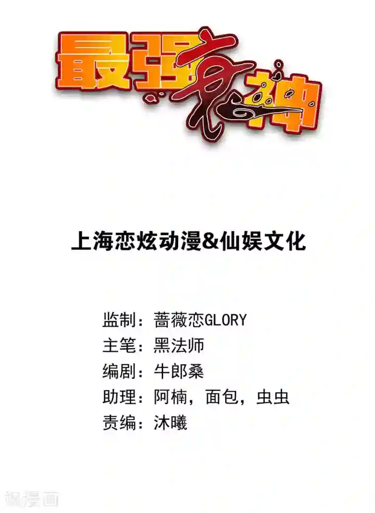 最强衰神第8话 我救下了美女会长