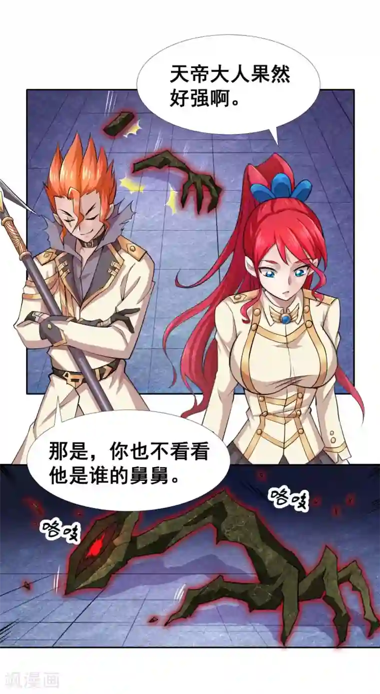 最强衰神第8话 我救下了美女会长