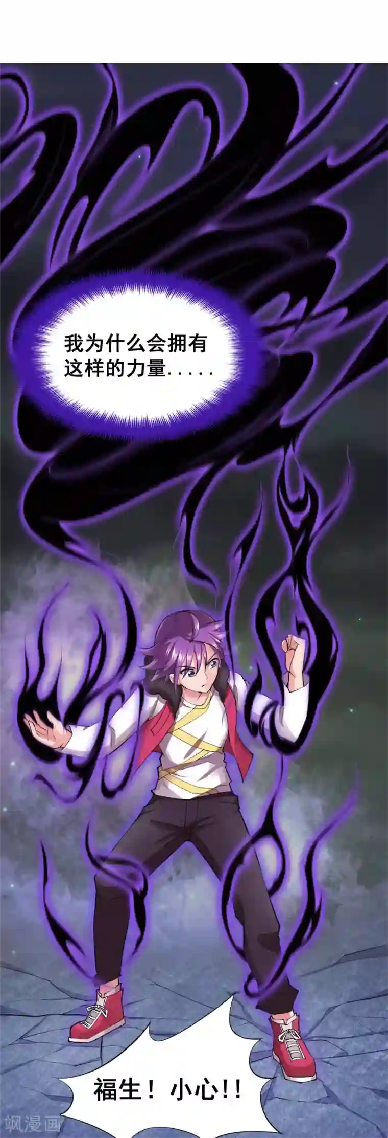 最强衰神第8话 我救下了美女会长