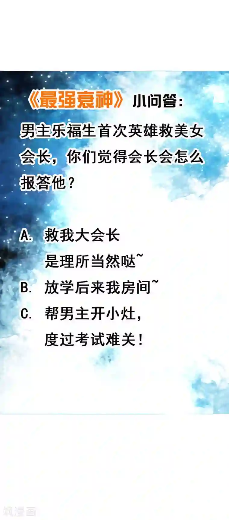 最强衰神第8话 我救下了美女会长