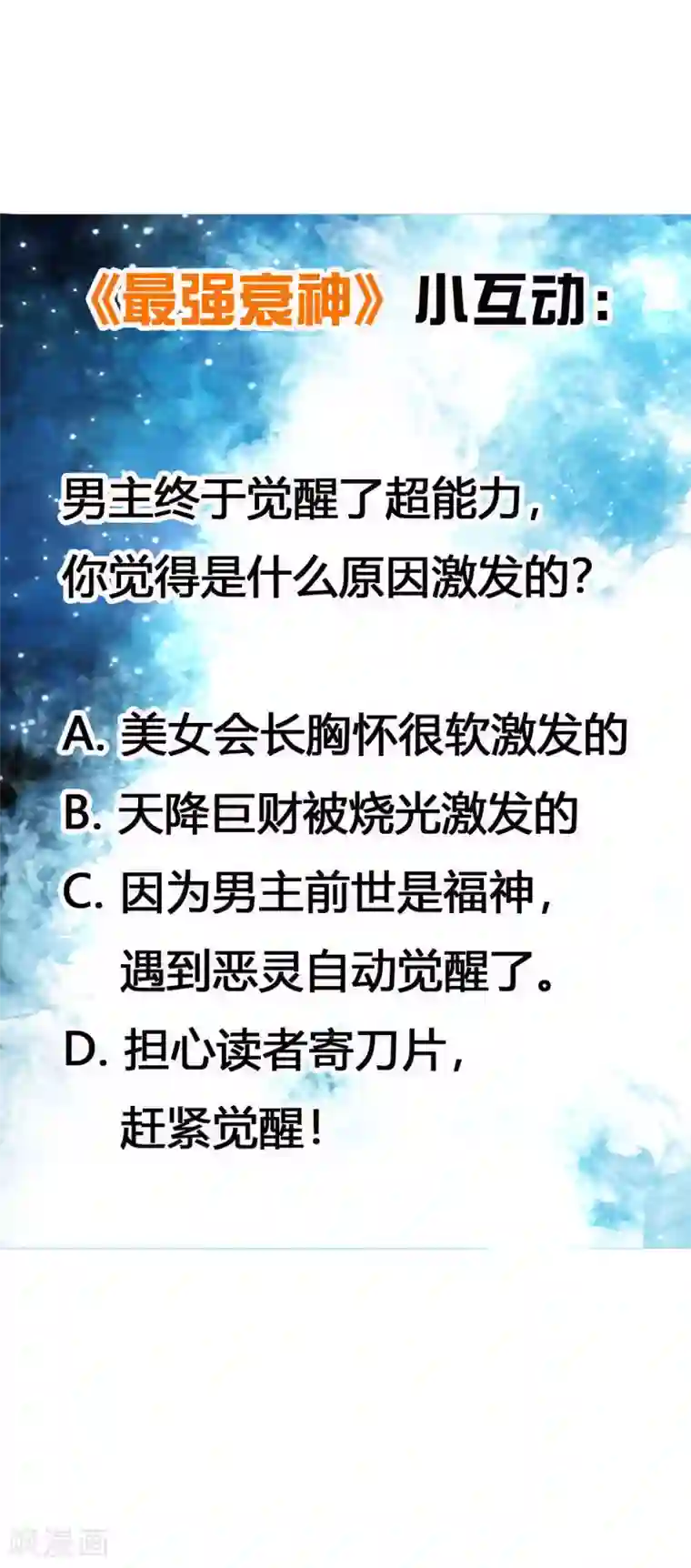 最强衰神第9话 会长的胸怀似天堂