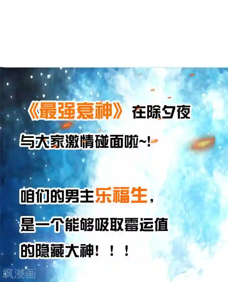 最强衰神第9话 会长的胸怀似天堂