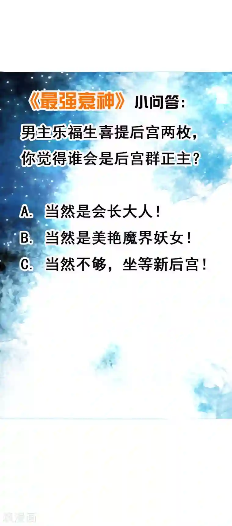 最强衰神第10话 喜提双份后宫