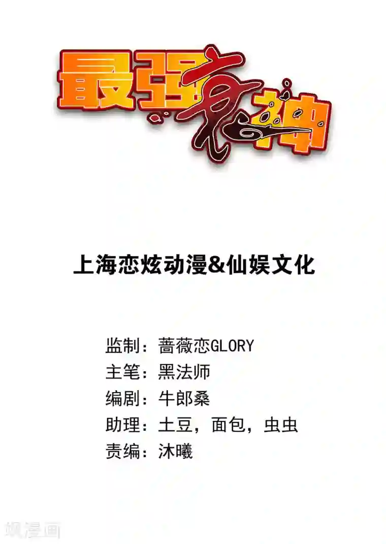 最强衰神第11话 我这是，苟了一话？