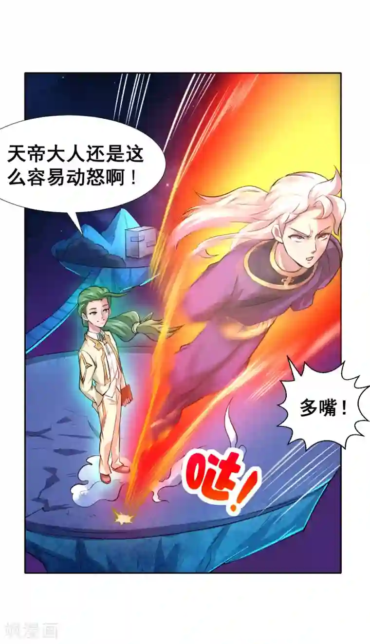 最强衰神第11话 我这是，苟了一话？