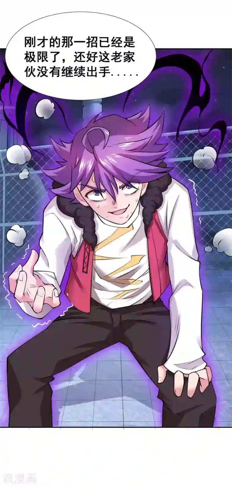 最强衰神第11话 我这是，苟了一话？