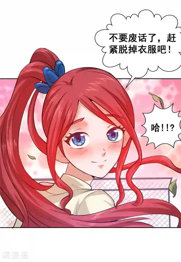 最强衰神第12话 野外福利“双修”？