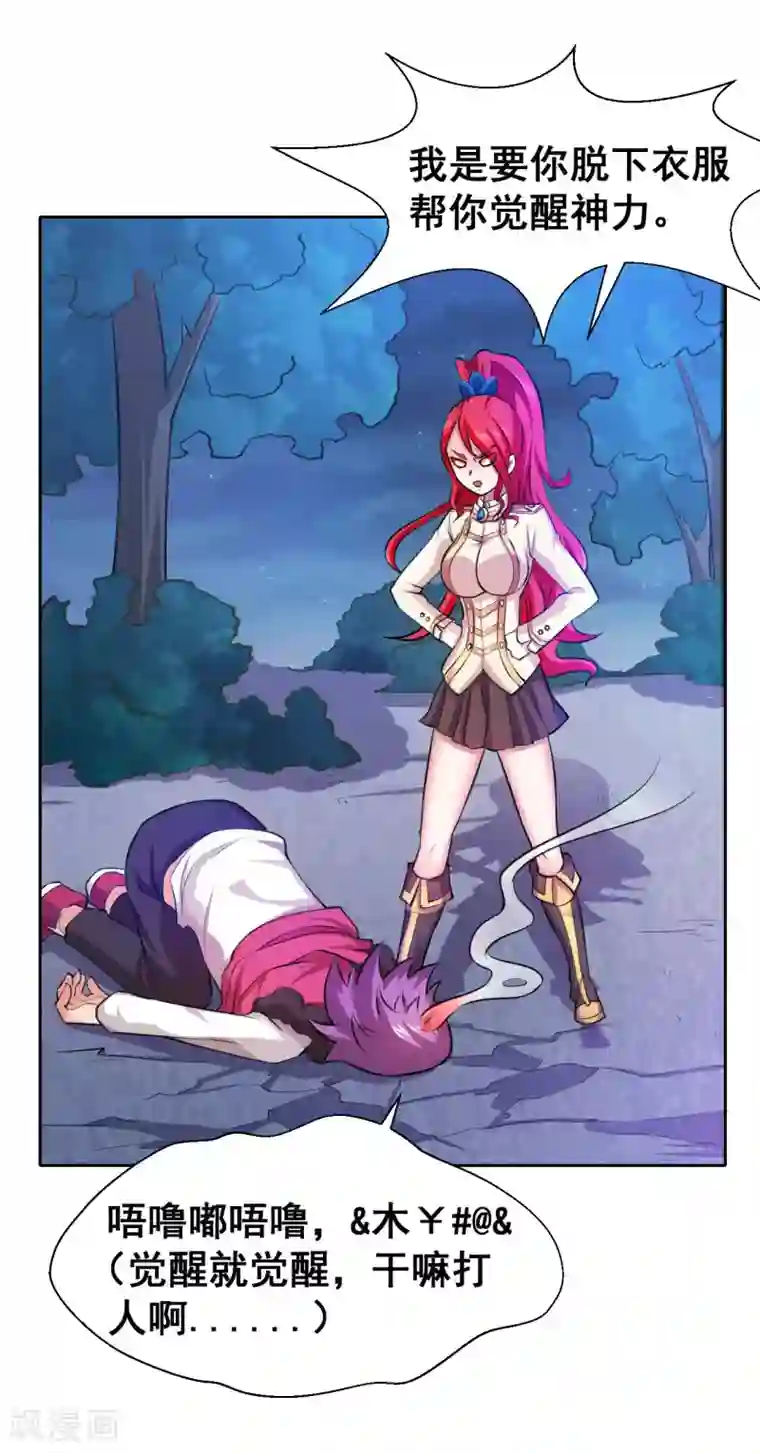 最强衰神第12话 野外福利“双修”？