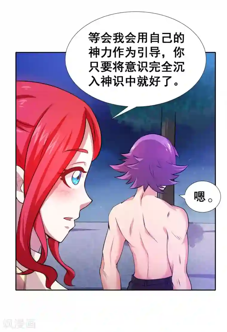 最强衰神第12话 野外福利“双修”？